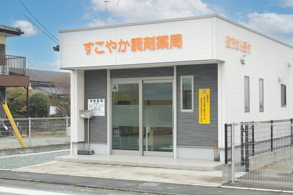 三潴郡大木町のすこやか調剤薬局